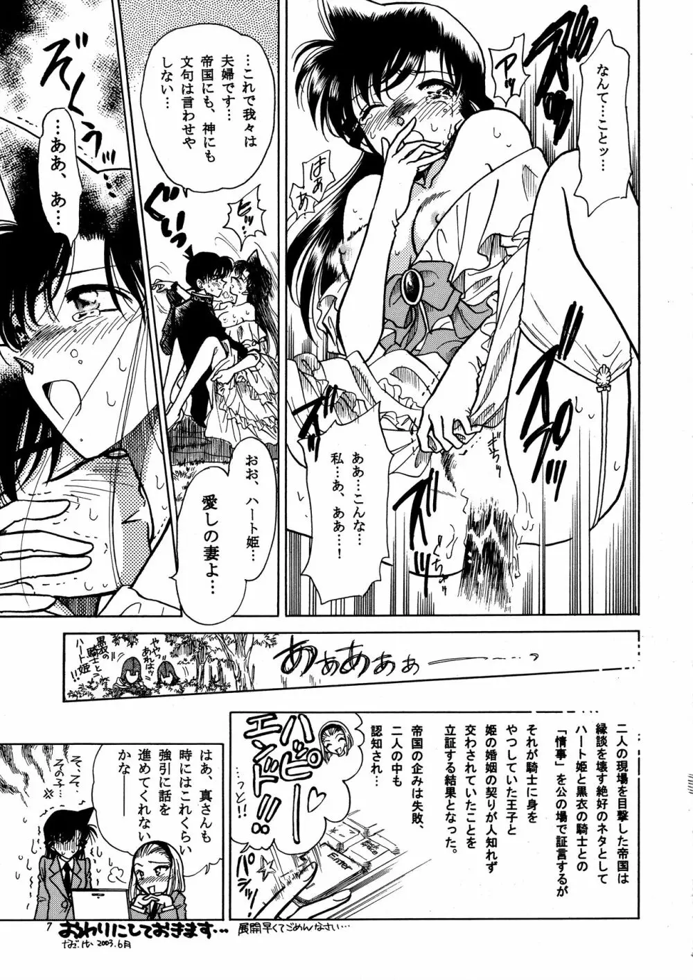 米花性昇天街 其ノ壱 - page6