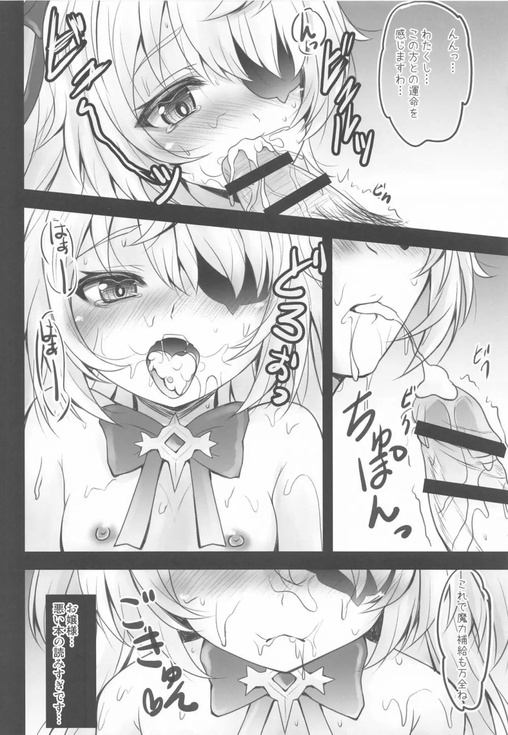 断罪の皇女の下僕になりなさい - page7