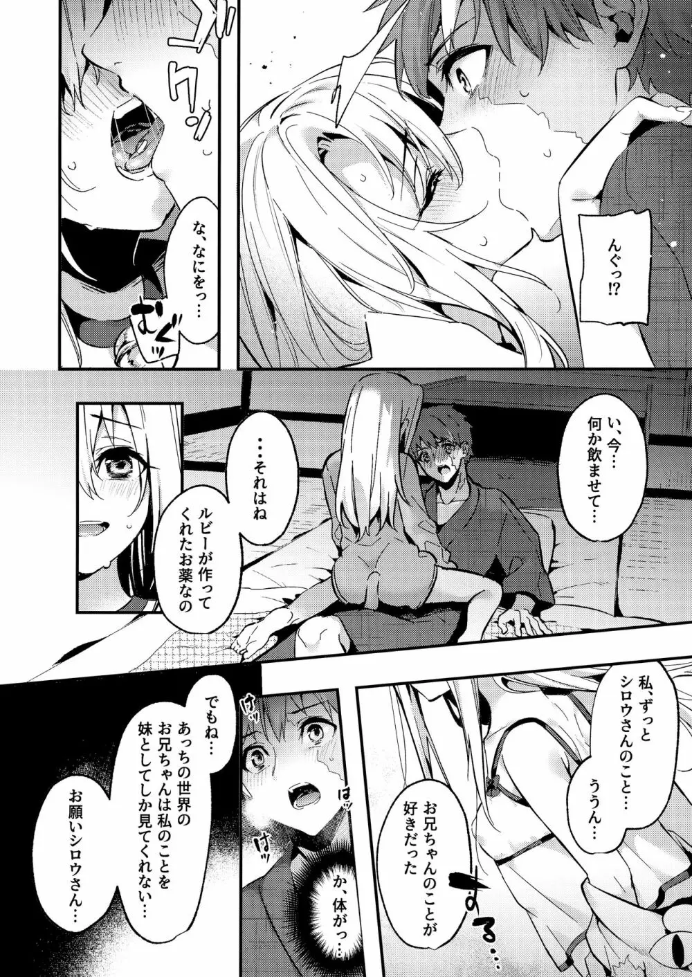 お兄ちゃんイリヤとしよ? - page7