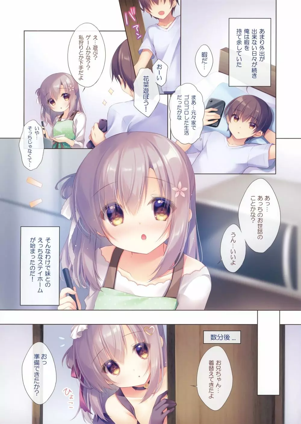 お兄ちゃんもっとい～っぱいお世話は私に任せてね～コスプレサキュバス～ - page4