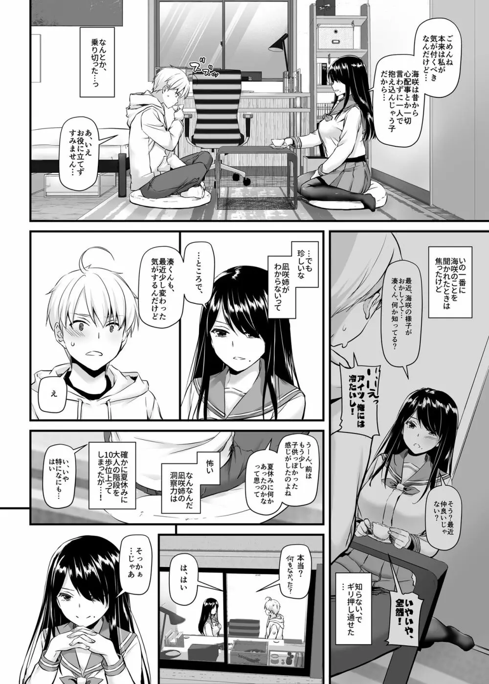 大人馴染4 DLO-17 - page13