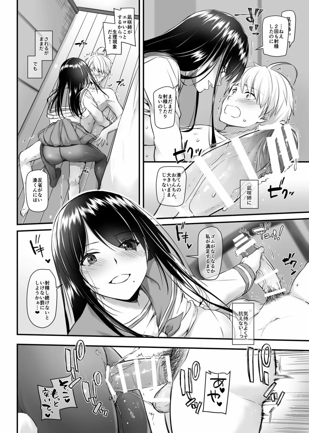 大人馴染4 DLO-17 - page37