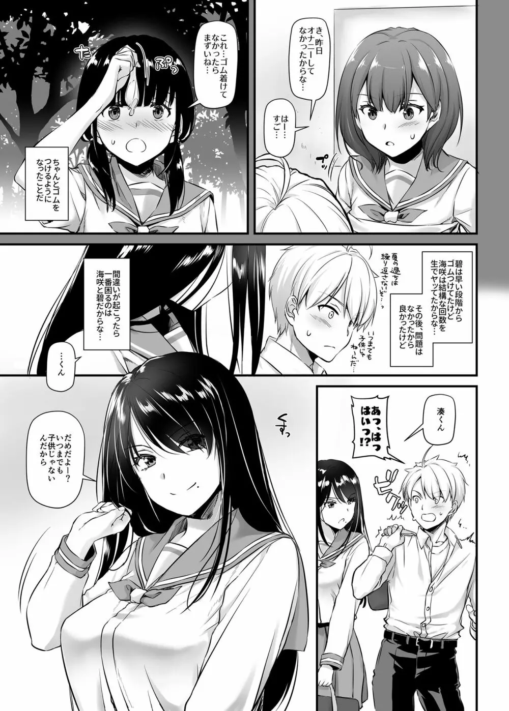 大人馴染4 DLO-17 - page8