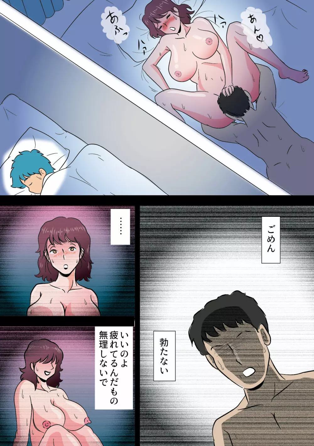 勃起が収まらない僕で遊ぶママ - page13