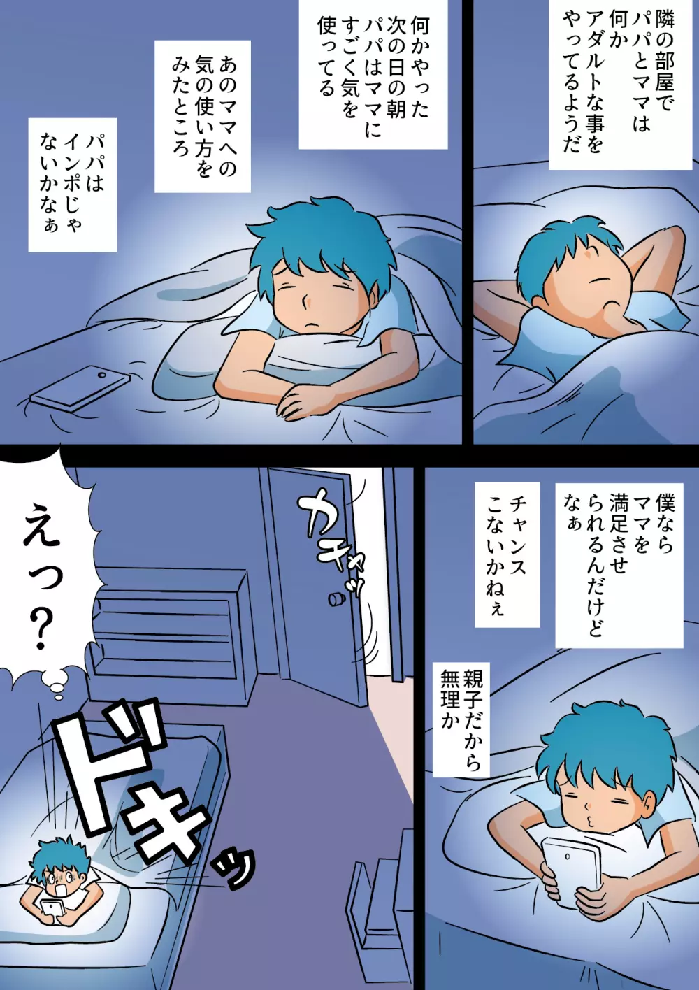 勃起が収まらない僕で遊ぶママ - page14