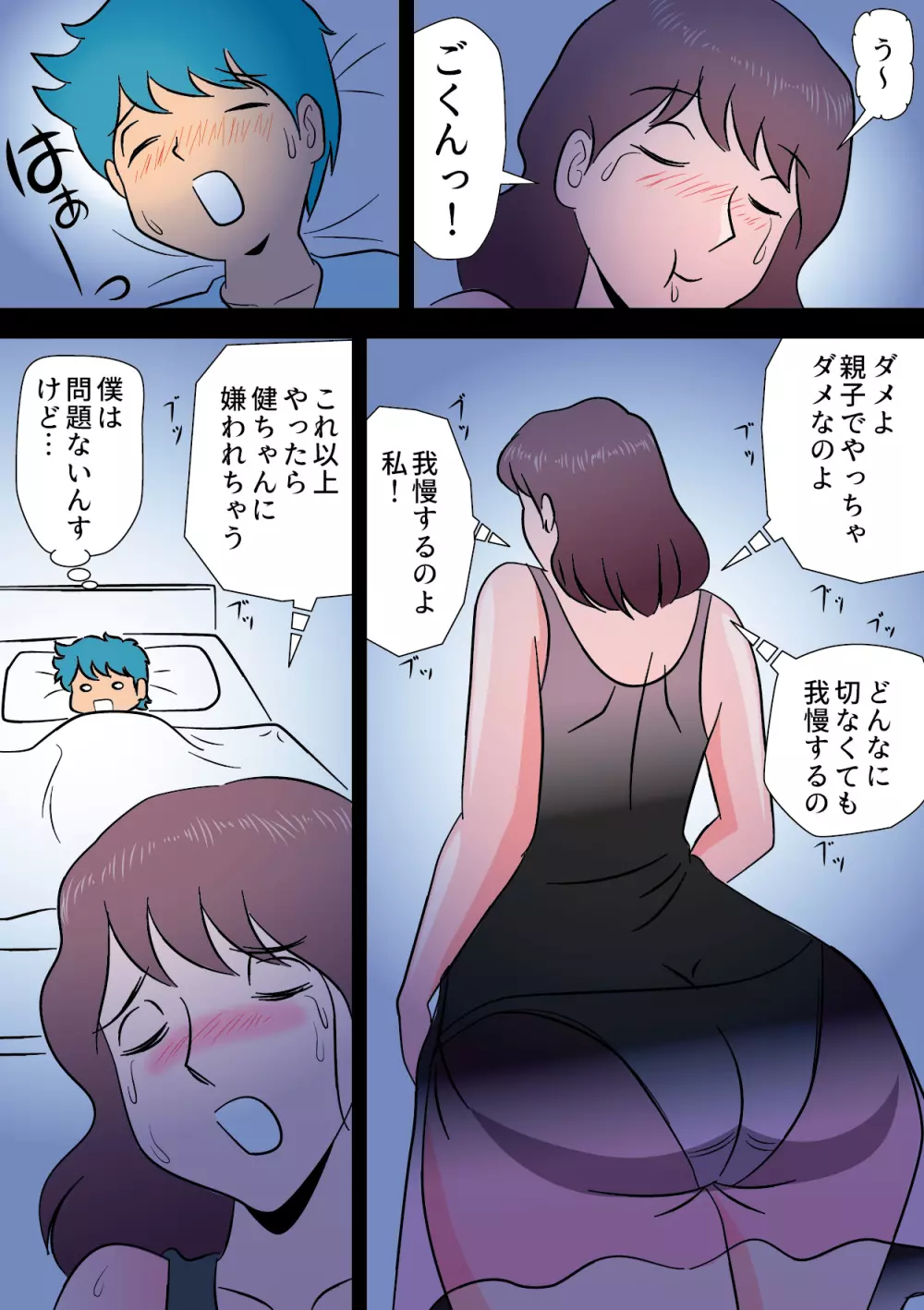 勃起が収まらない僕で遊ぶママ - page18