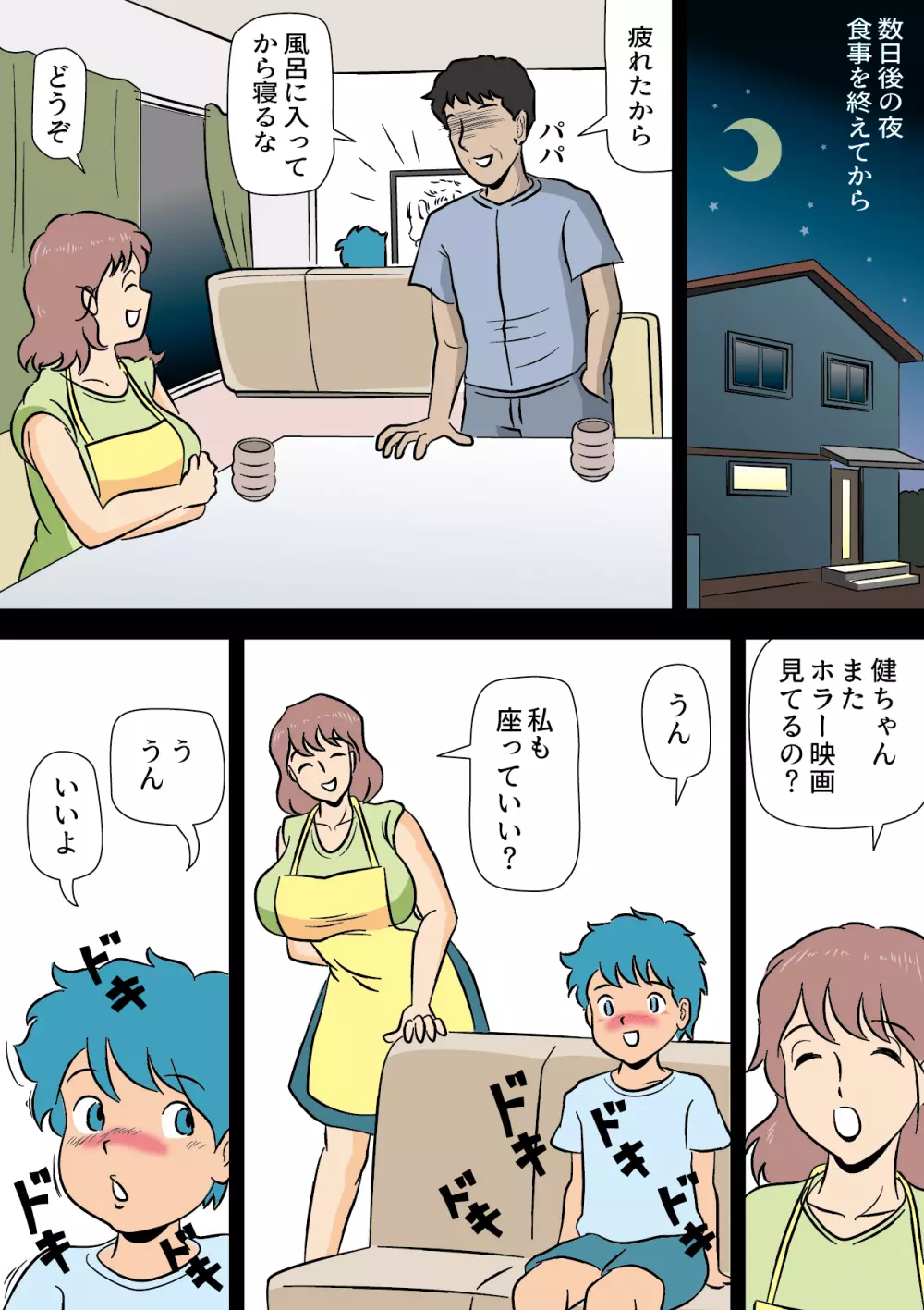 勃起が収まらない僕で遊ぶママ - page19