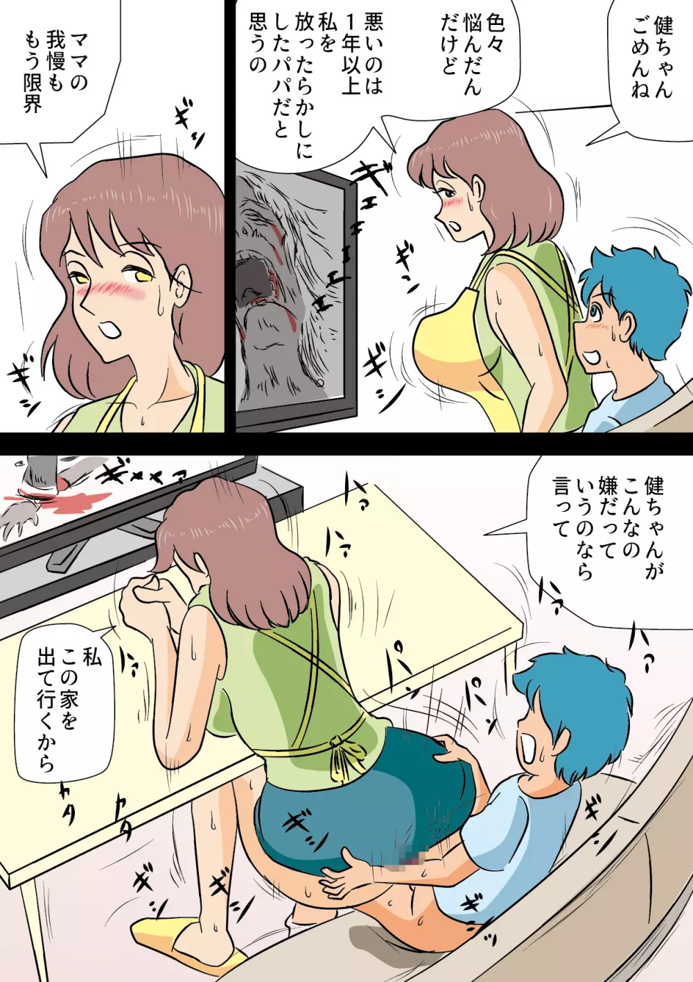 勃起が収まらない僕で遊ぶママ - page23