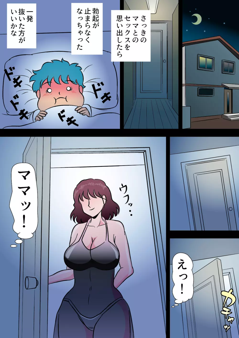 勃起が収まらない僕で遊ぶママ - page26