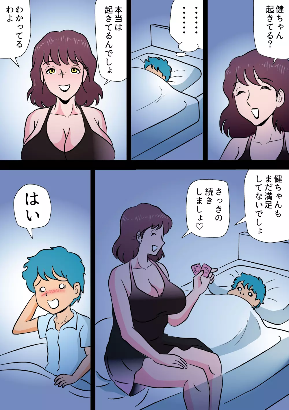 勃起が収まらない僕で遊ぶママ - page27