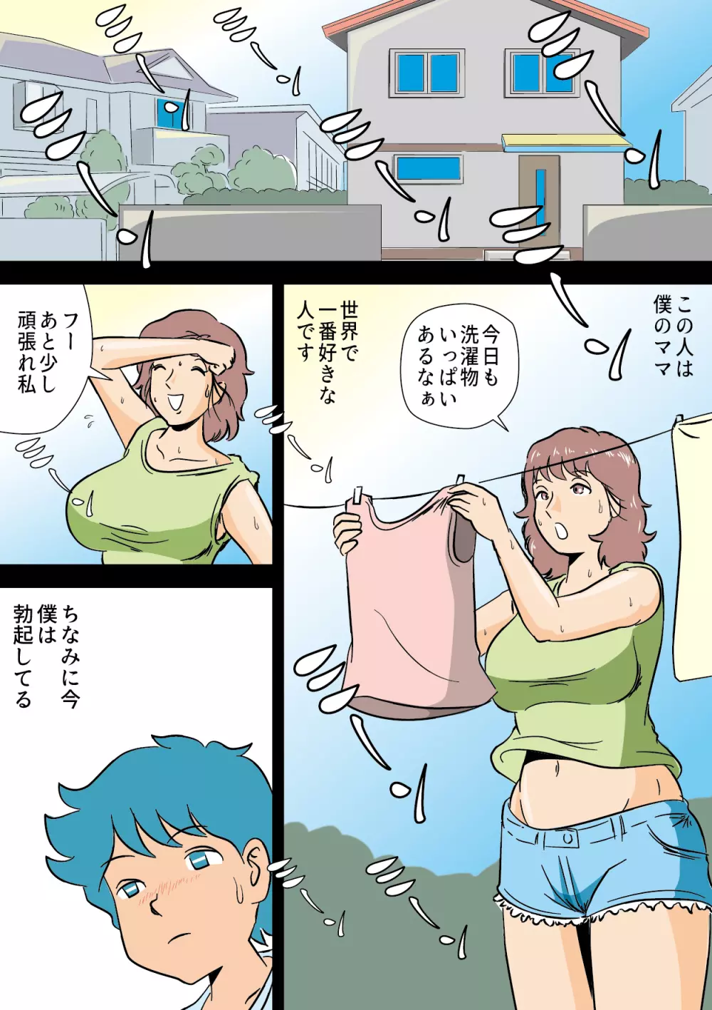 勃起が収まらない僕で遊ぶママ - page3