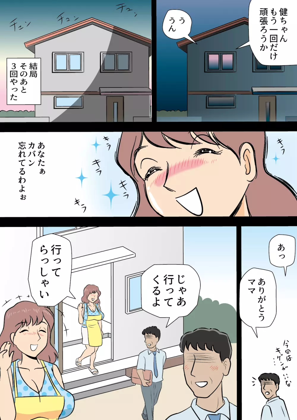 勃起が収まらない僕で遊ぶママ - page43