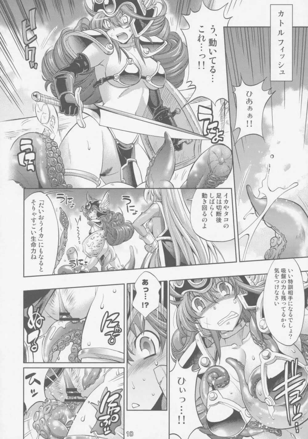 勇者の挑戦状III 戦士にラブ・ソングを - page10