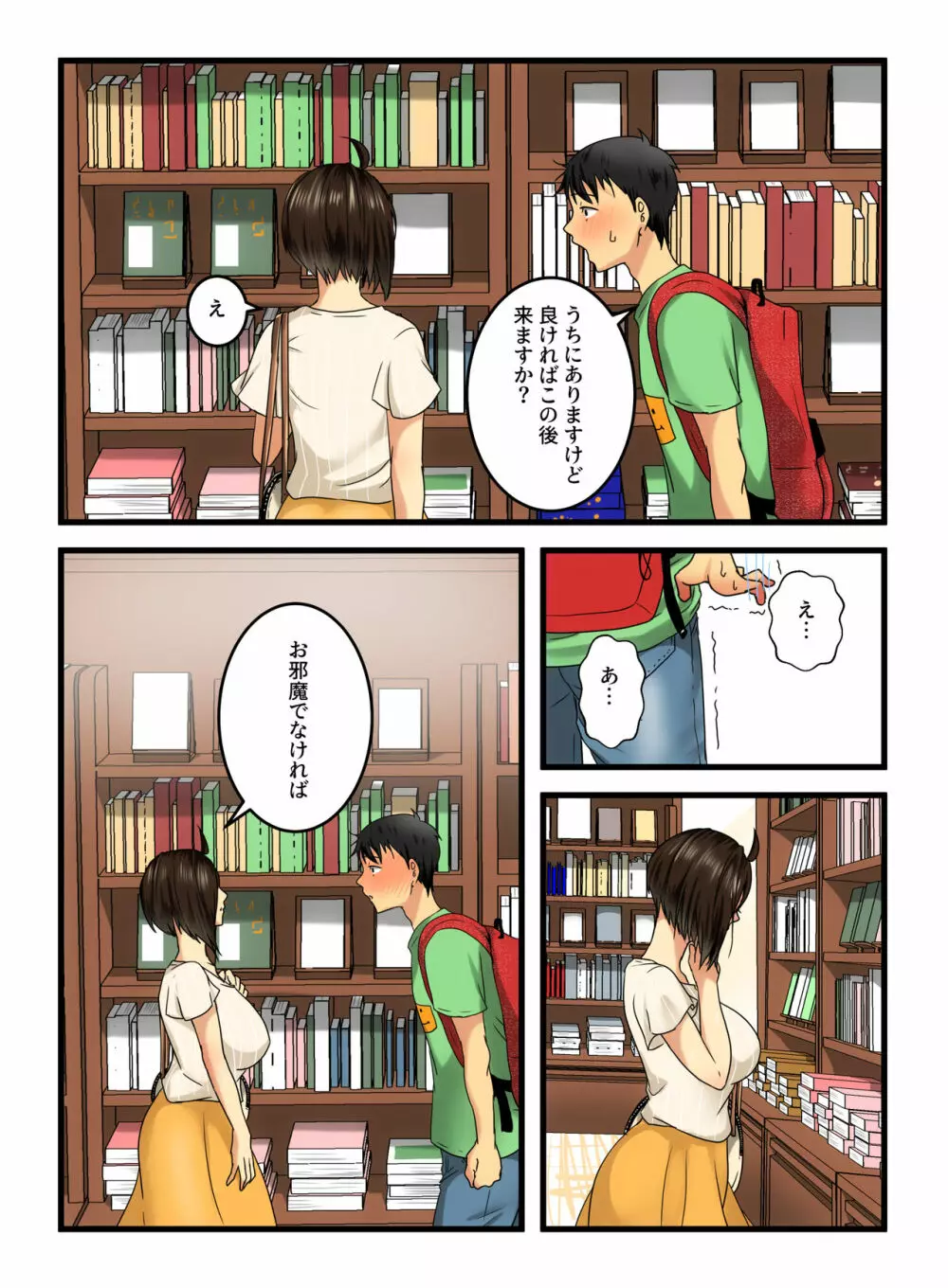 無表情な三白眼のお姉さんは無抵抗でした。 - page12