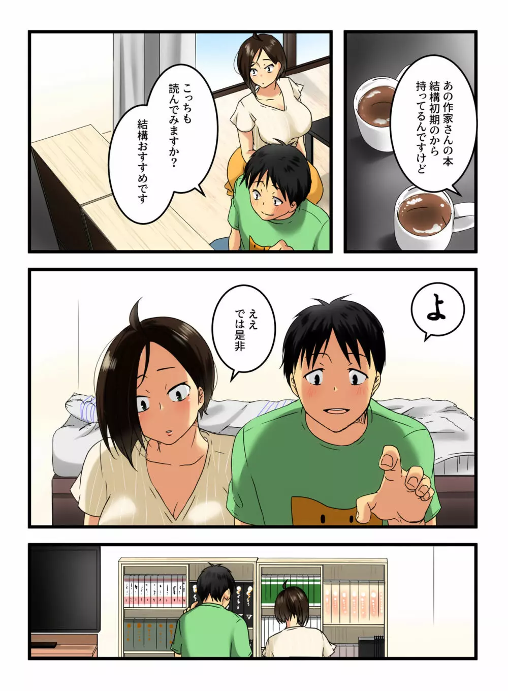 無表情な三白眼のお姉さんは無抵抗でした。 - page14