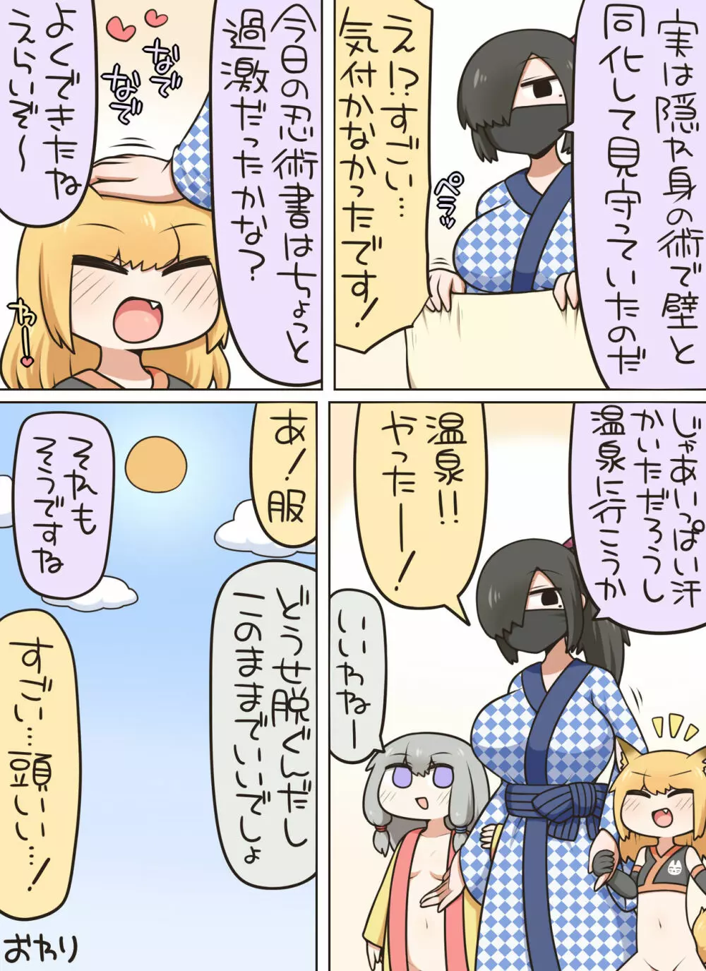 おちんコン - page21