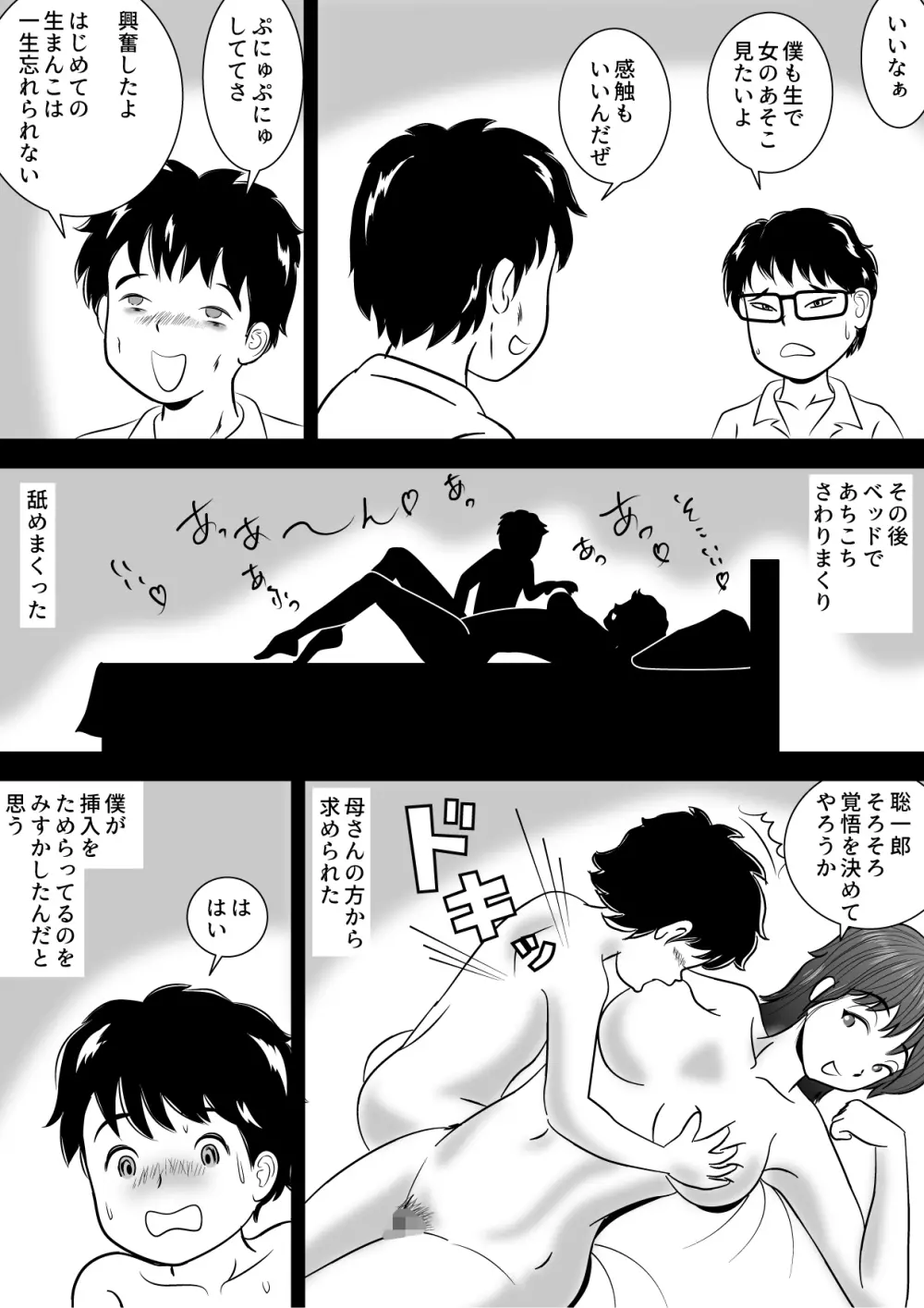 僕が3か月かけて母さんを落とした話 - page15