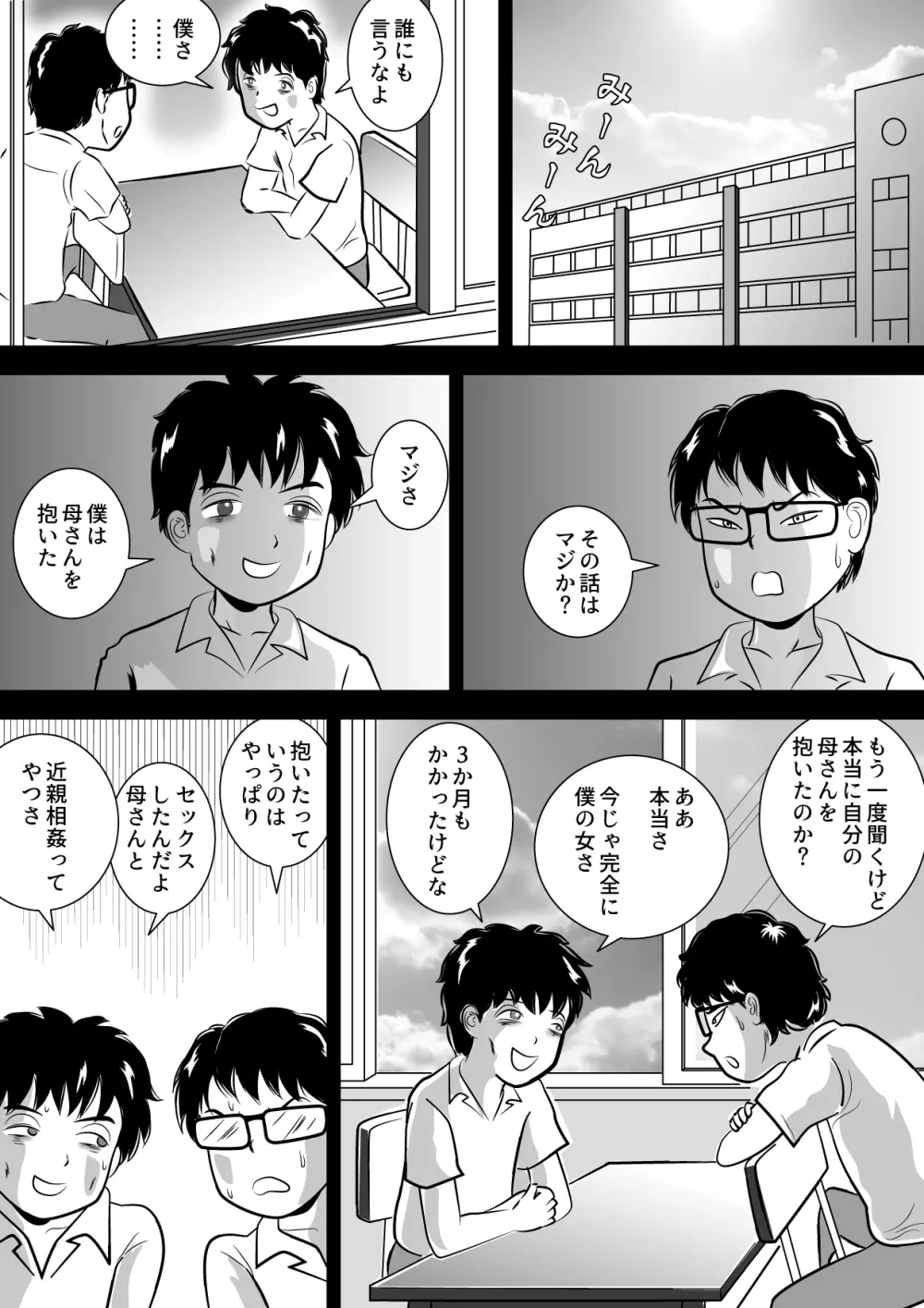 僕が3か月かけて母さんを落とした話 - page2