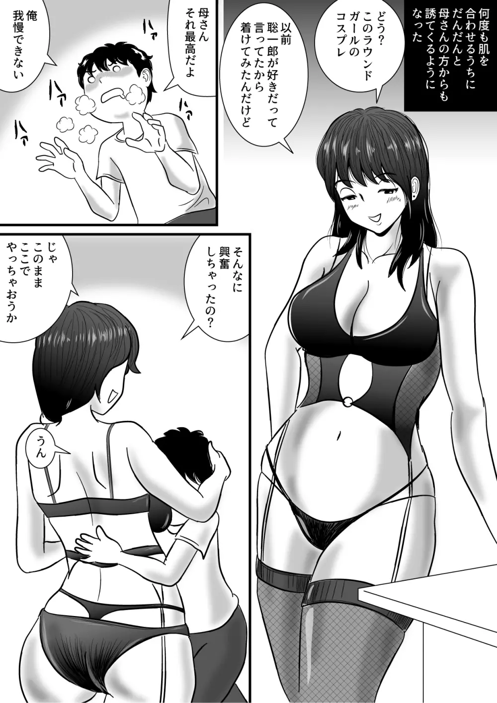 僕が3か月かけて母さんを落とした話 - page23