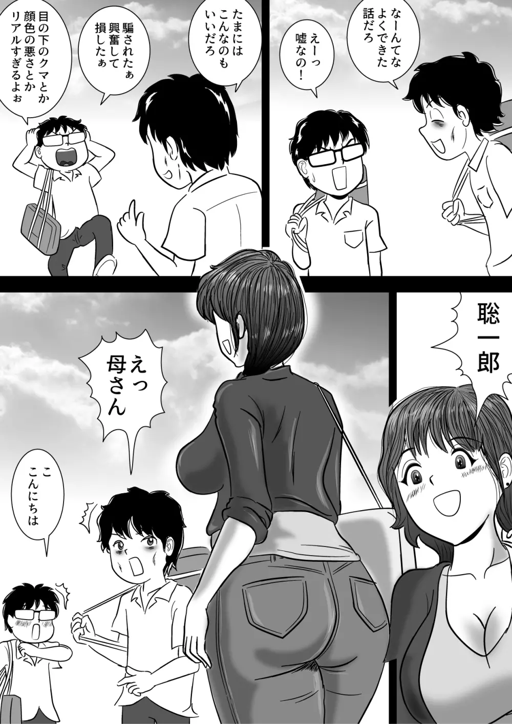 僕が3か月かけて母さんを落とした話 - page25