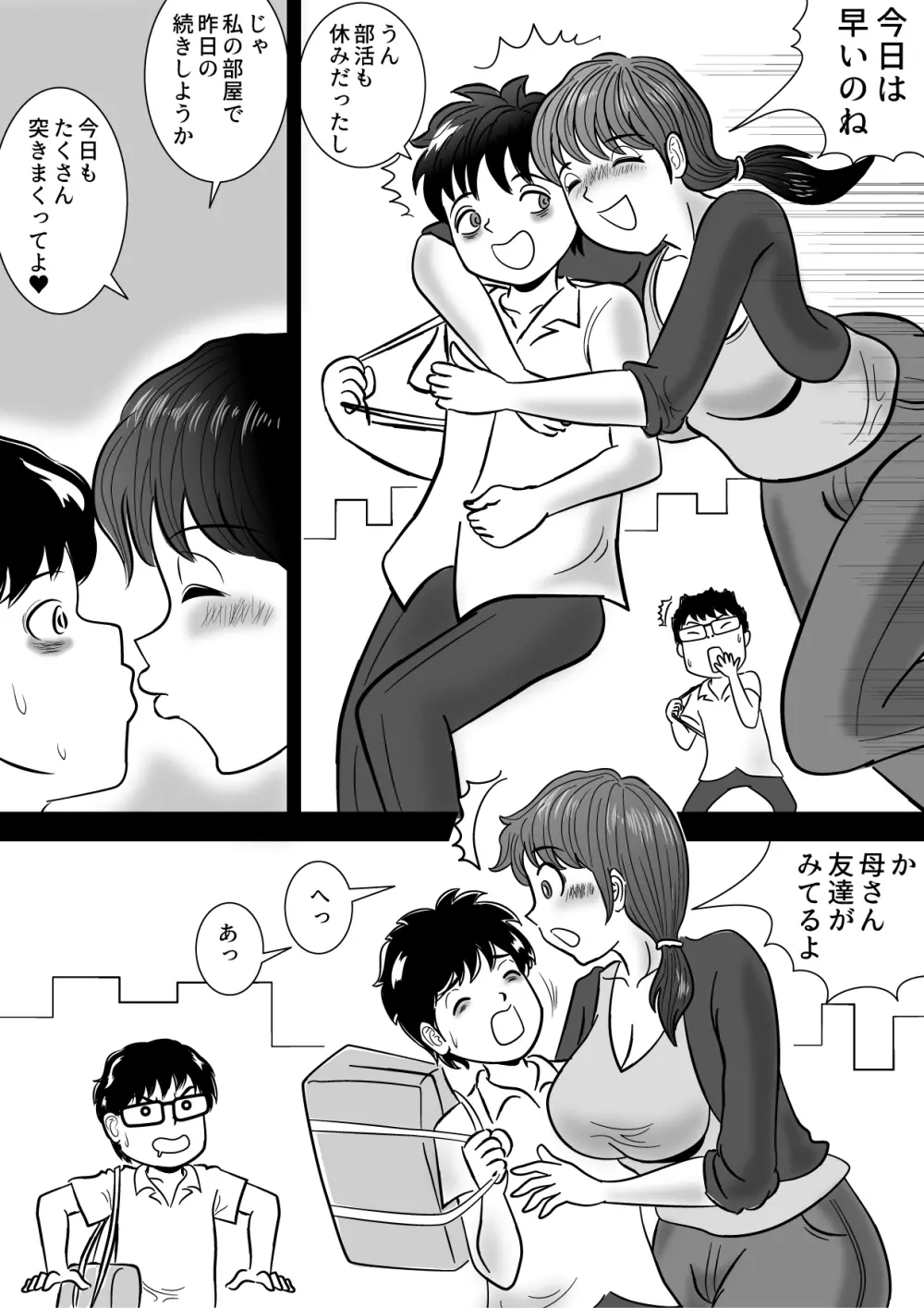 僕が3か月かけて母さんを落とした話 - page26