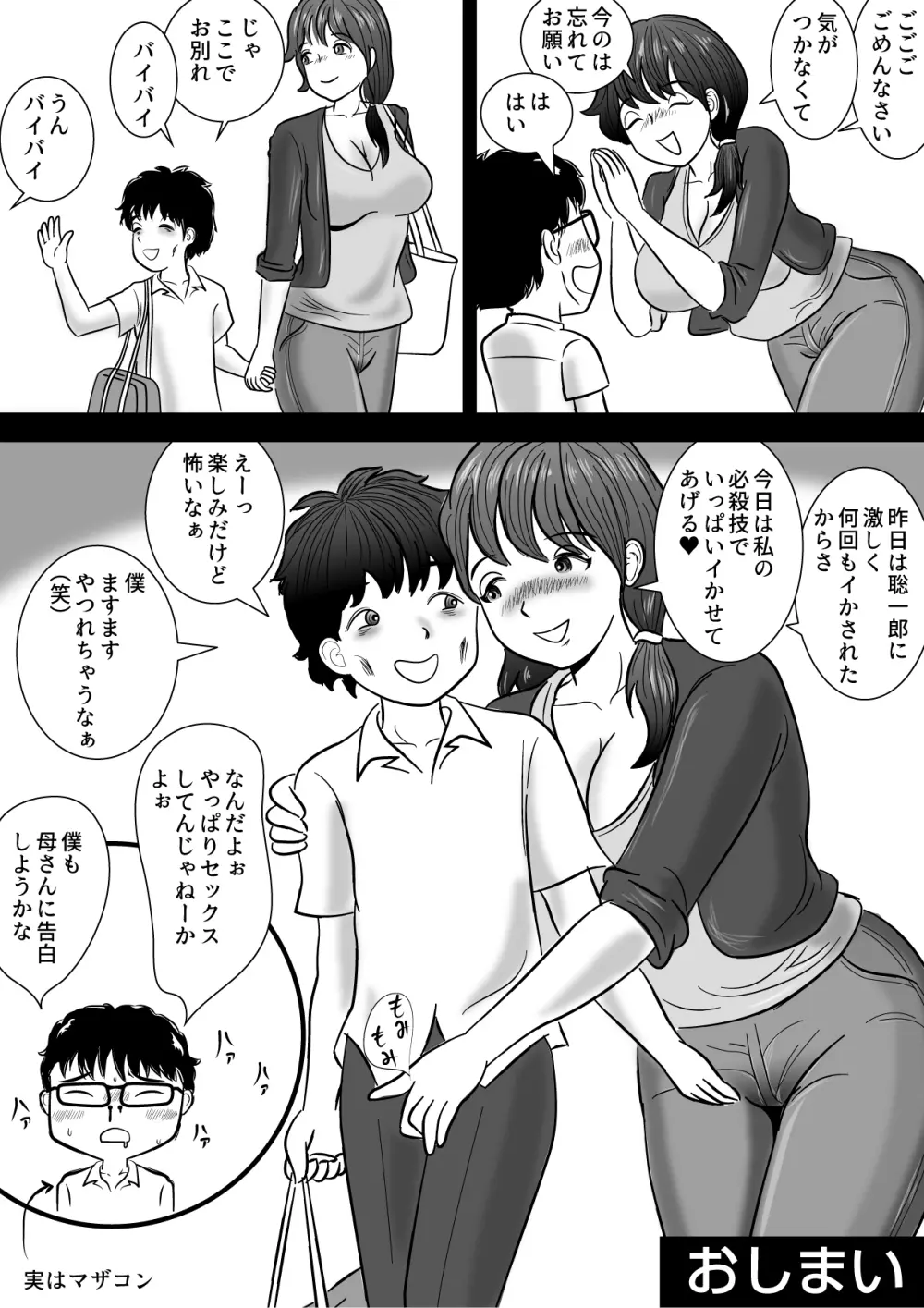 僕が3か月かけて母さんを落とした話 - page27