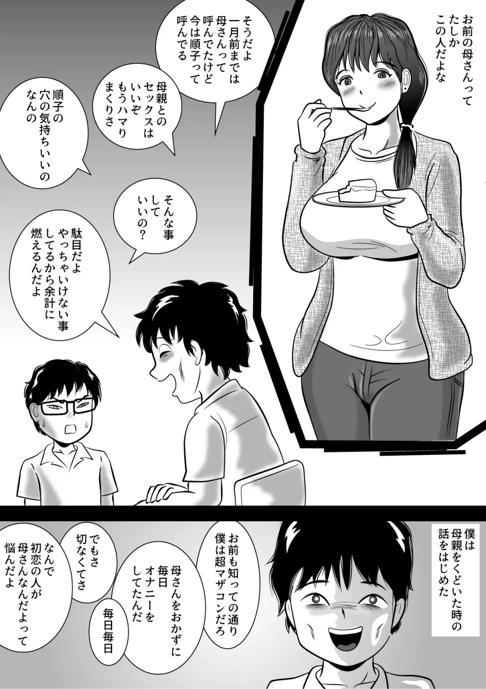 僕が3か月かけて母さんを落とした話 - page3