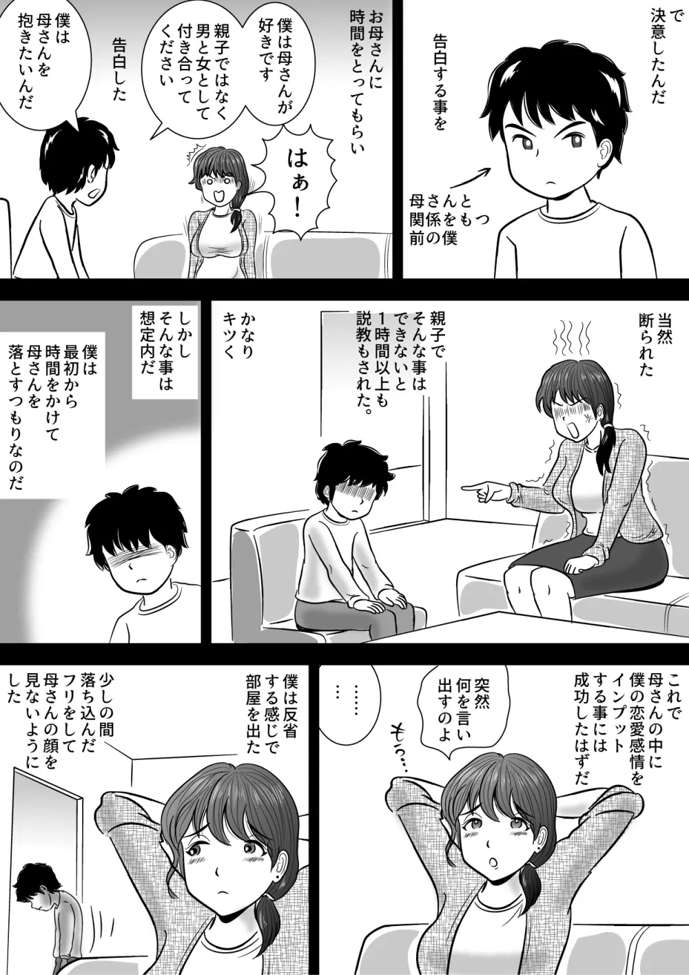 僕が3か月かけて母さんを落とした話 - page4