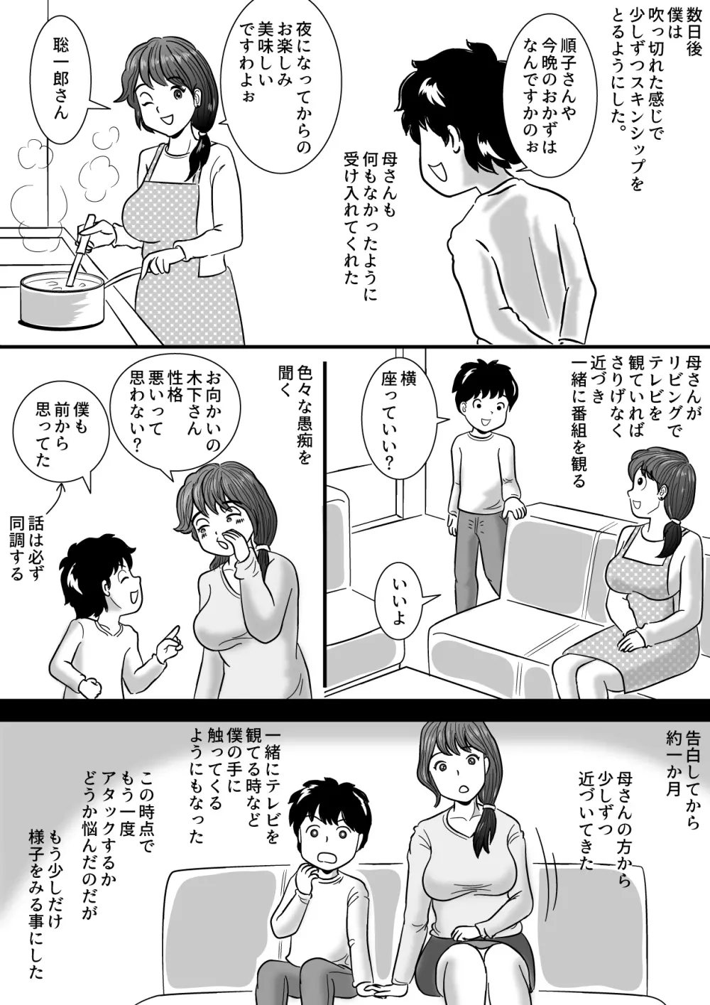 僕が3か月かけて母さんを落とした話 - page5