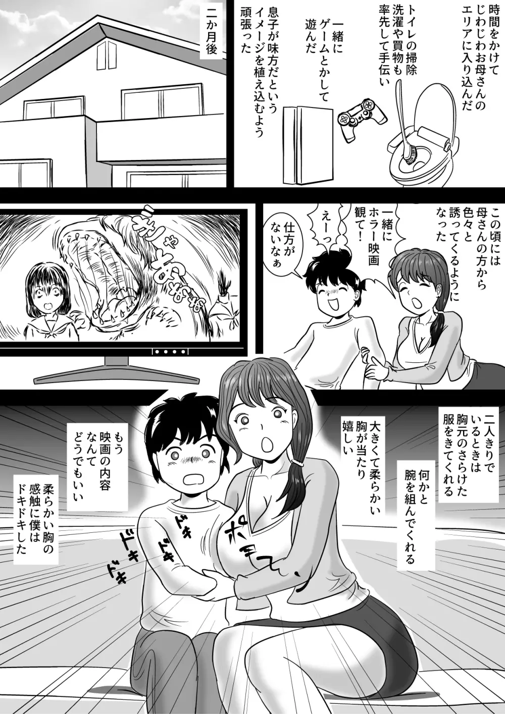 僕が3か月かけて母さんを落とした話 - page6