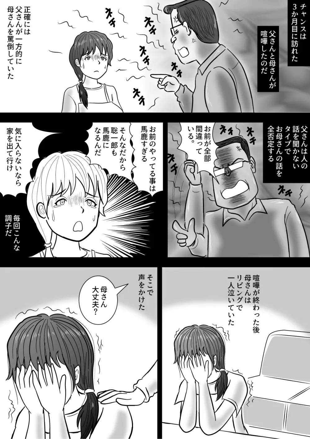 僕が3か月かけて母さんを落とした話 - page7