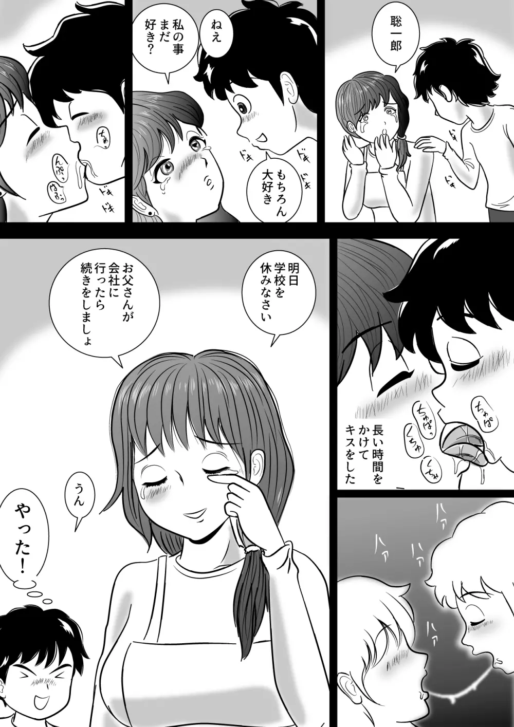 僕が3か月かけて母さんを落とした話 - page8