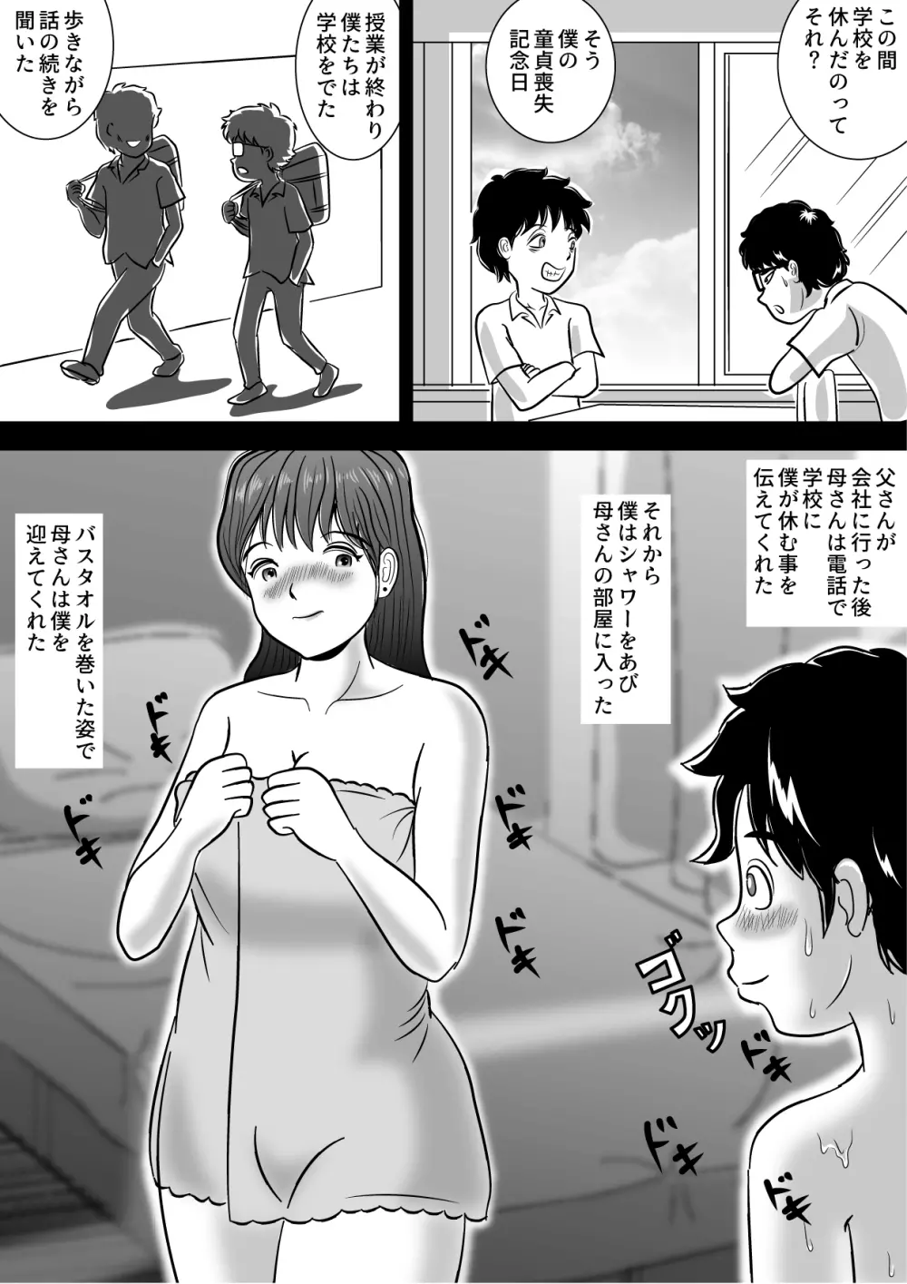 僕が3か月かけて母さんを落とした話 - page9