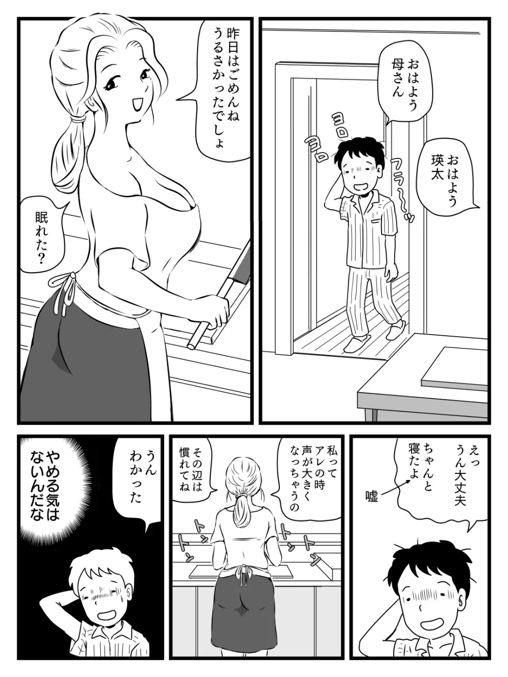 出戻り母さんがエロくなっていた件 - page12