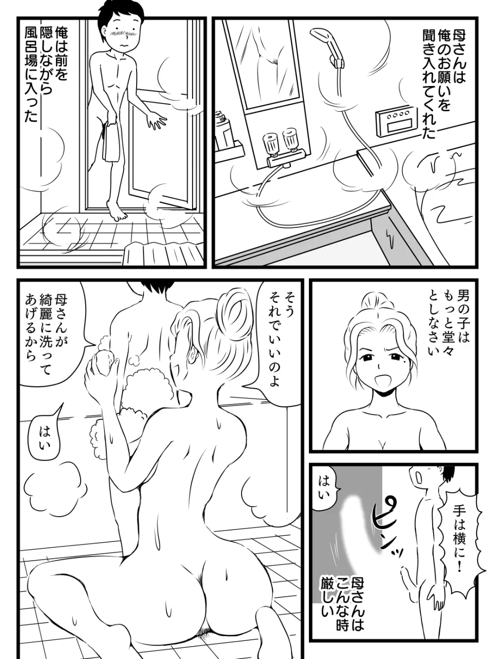 出戻り母さんがエロくなっていた件 - page20