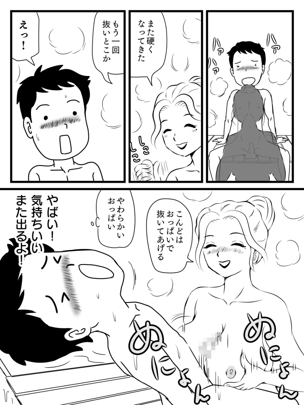 出戻り母さんがエロくなっていた件 - page22