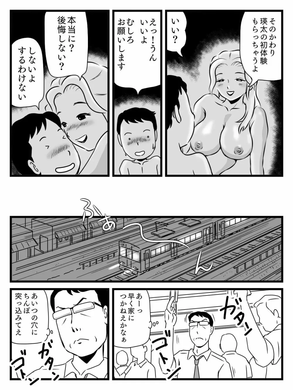 出戻り母さんがエロくなっていた件 - page30