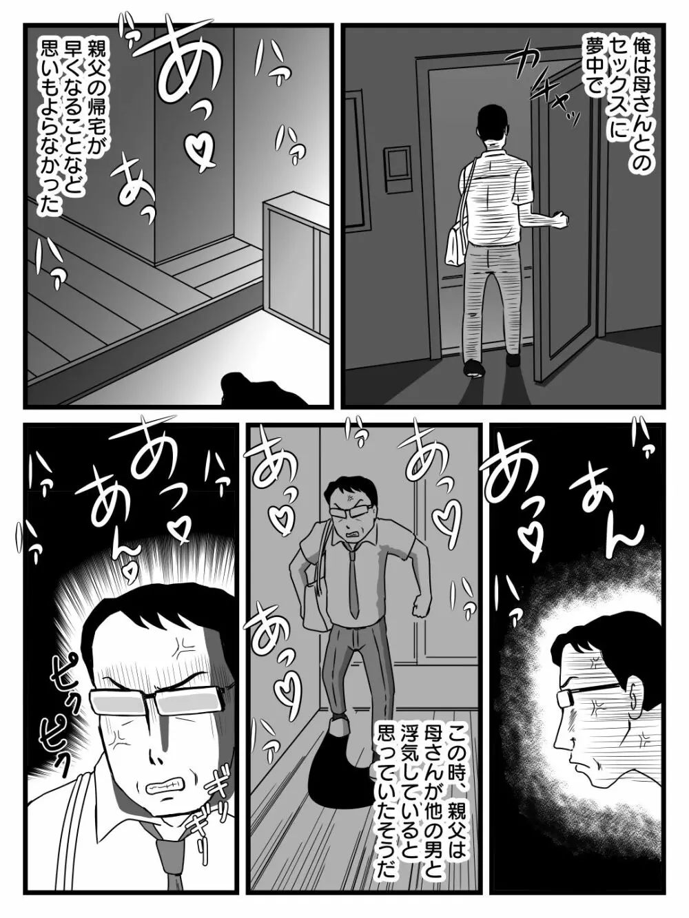 出戻り母さんがエロくなっていた件 - page44