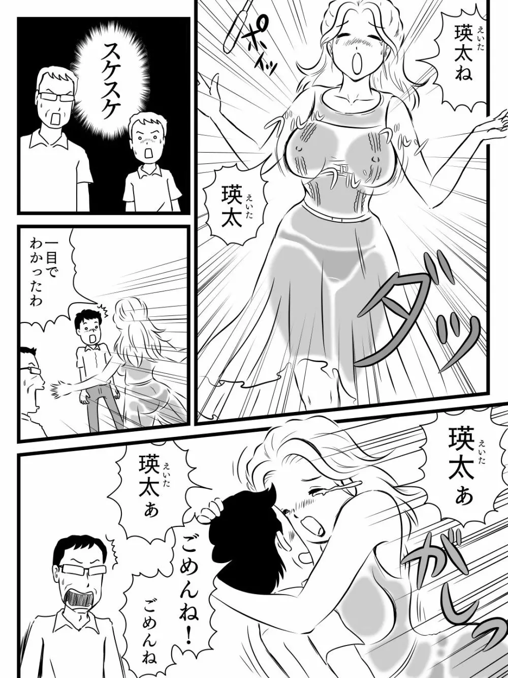 出戻り母さんがエロくなっていた件 - page6