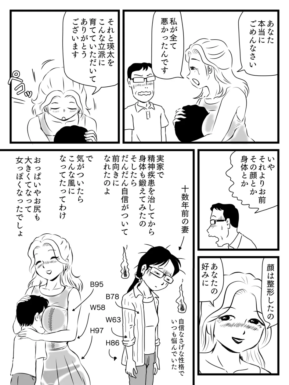 出戻り母さんがエロくなっていた件 - page7