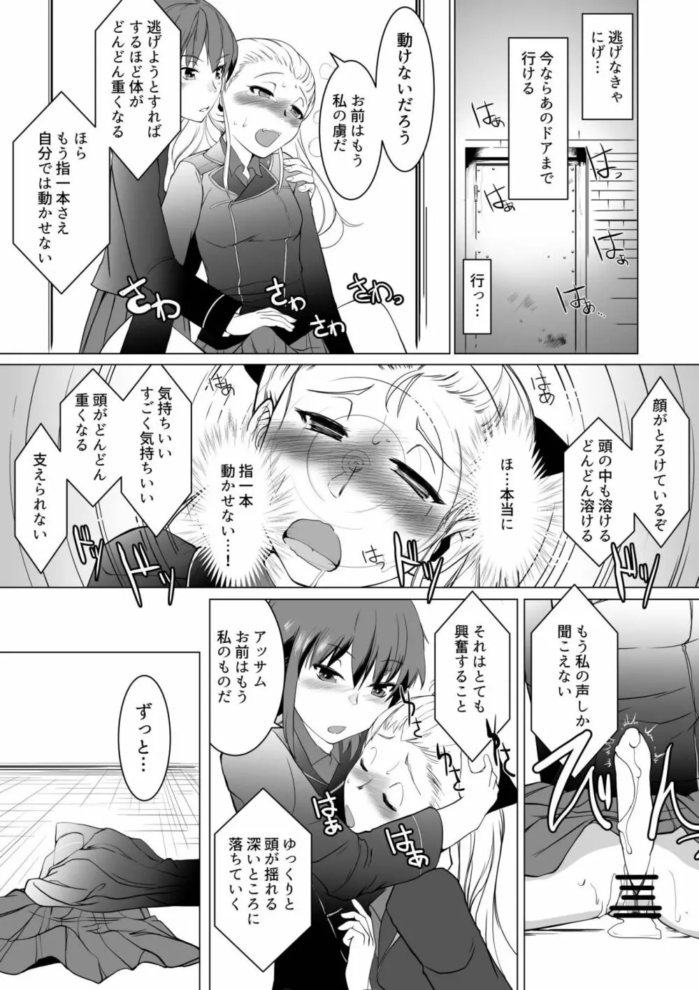 聖女陥落・黒い森の搾精尋問 - page11