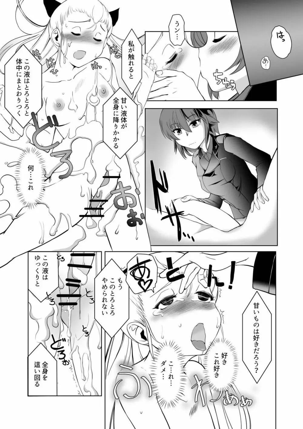 聖女陥落・黒い森の搾精尋問 - page12