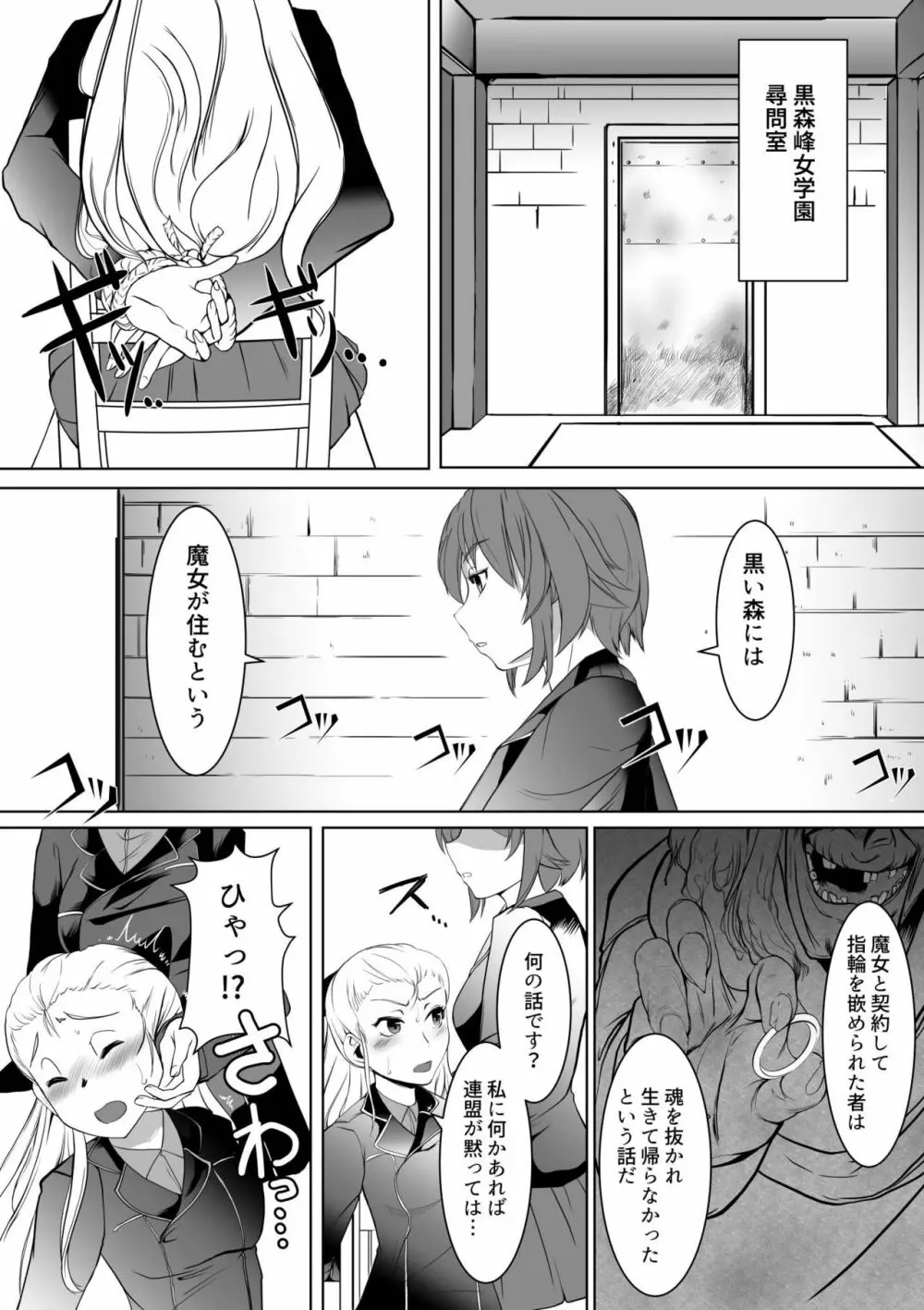 聖女陥落・黒い森の搾精尋問 - page4