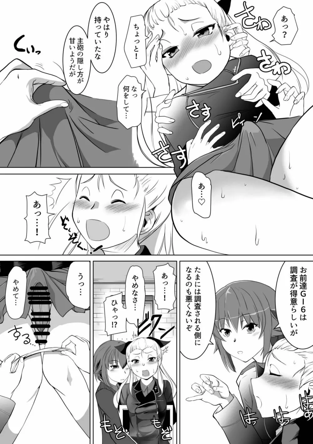 聖女陥落・黒い森の搾精尋問 - page5