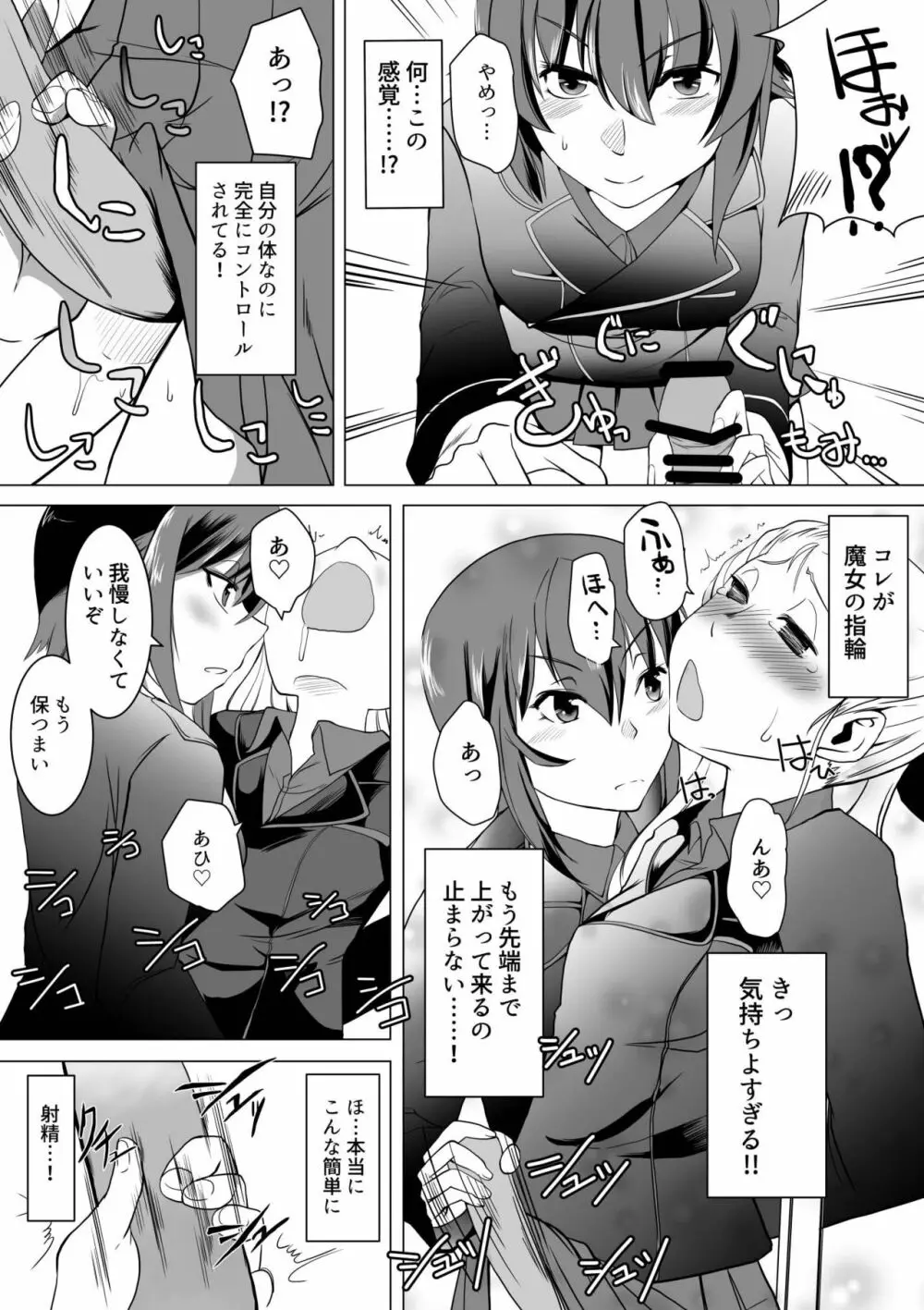 聖女陥落・黒い森の搾精尋問 - page7