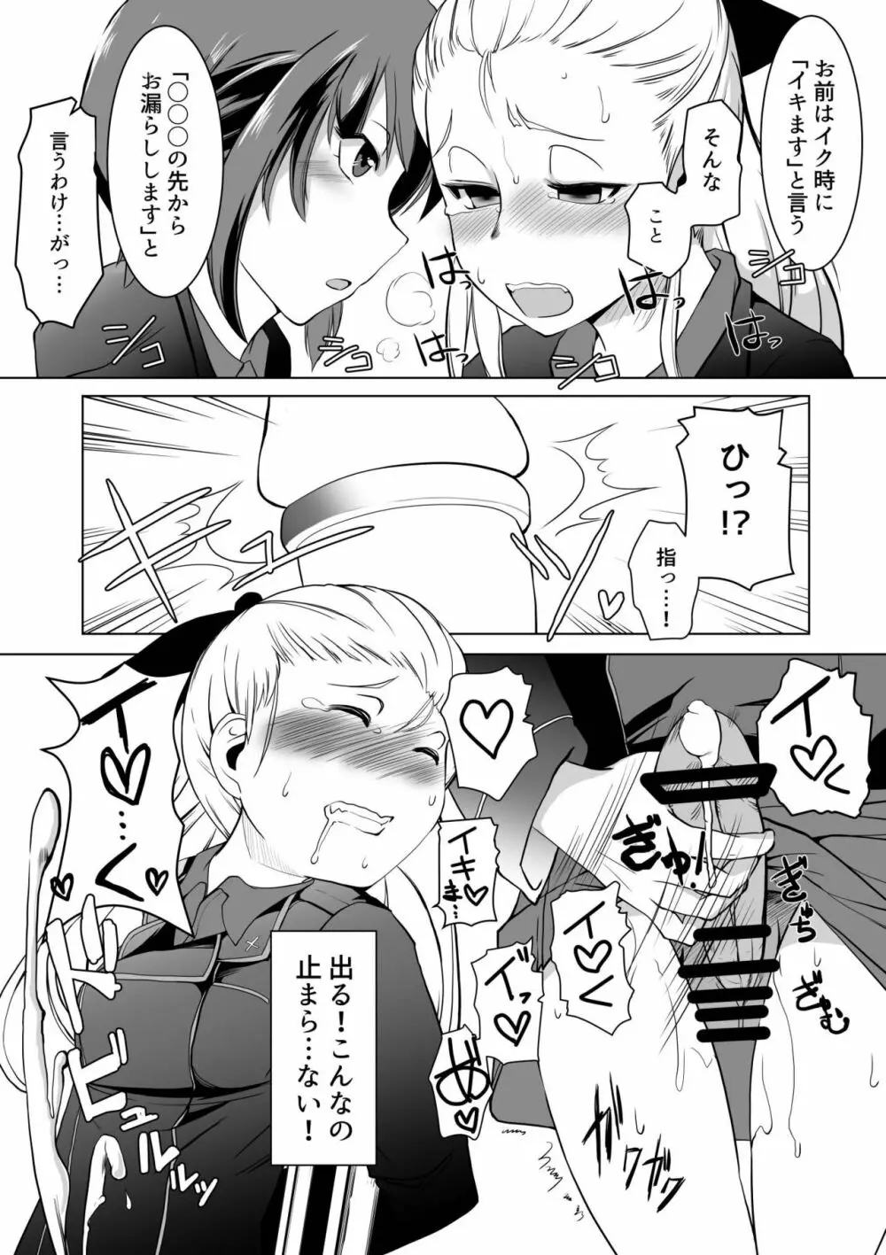 聖女陥落・黒い森の搾精尋問 - page8