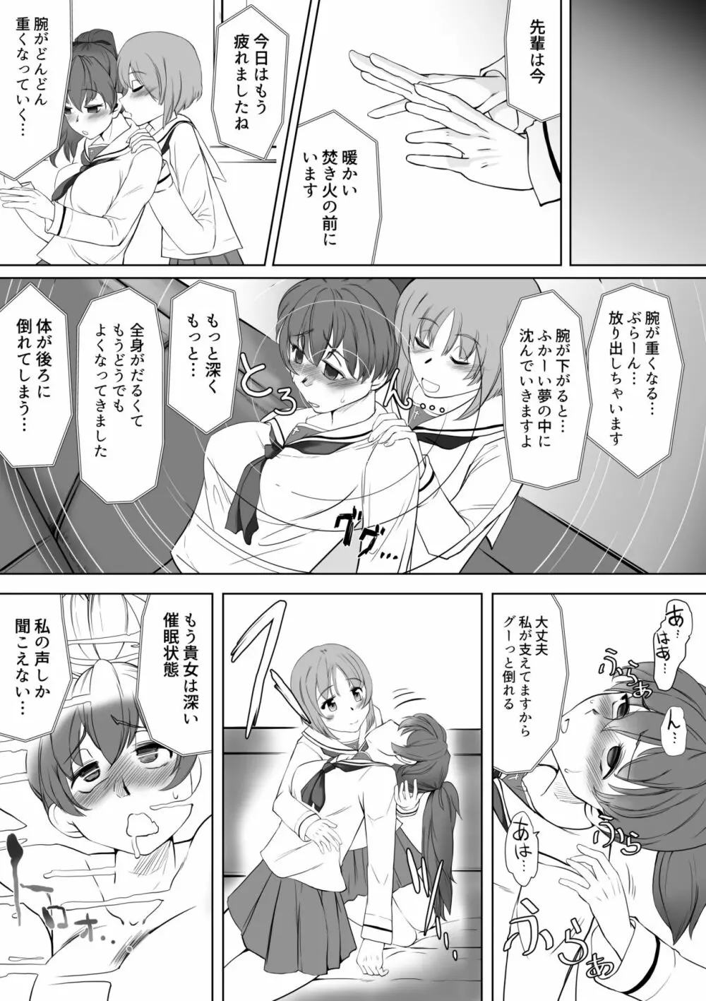 催眠昇天ダブルミックス - page8