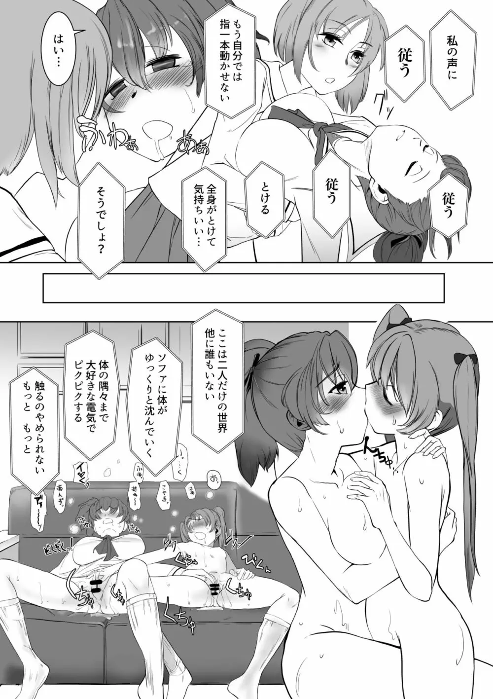 催眠昇天ダブルミックス - page9