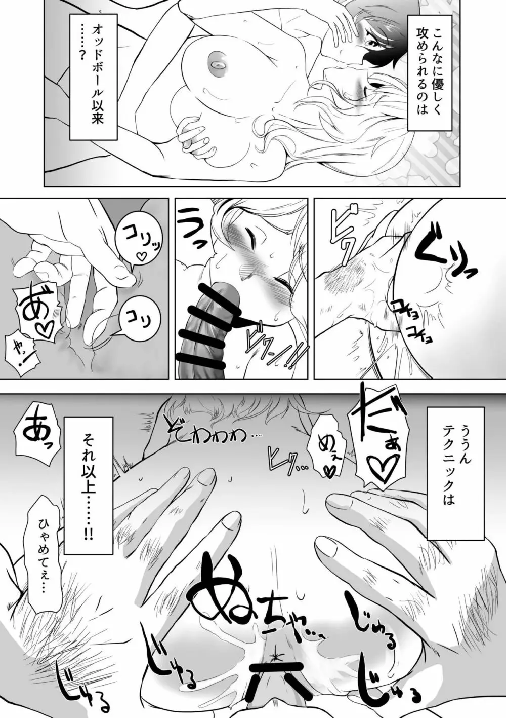 ケイ隊長に絶頂教習 - page10