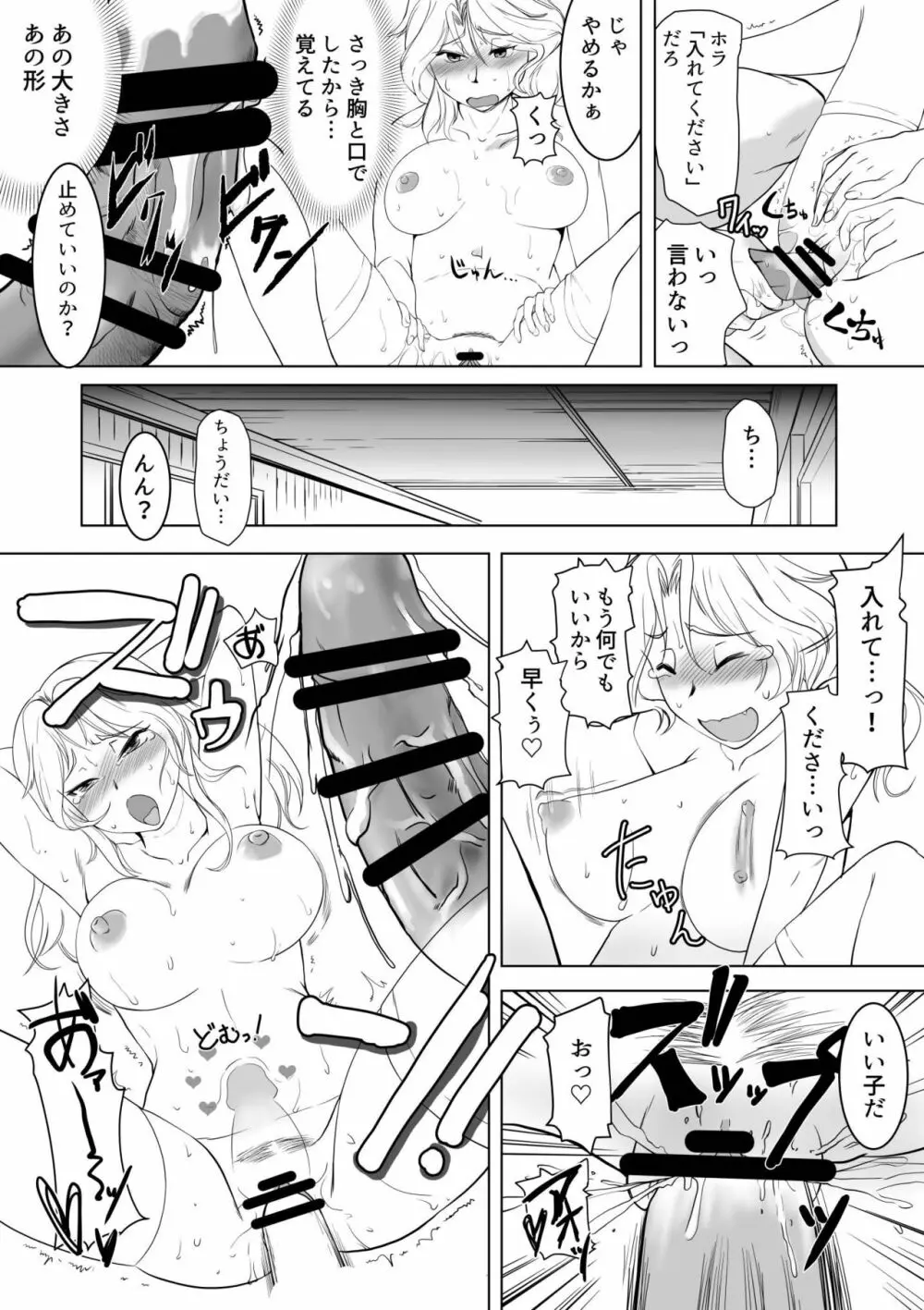 ケイ隊長に絶頂教習 - page15